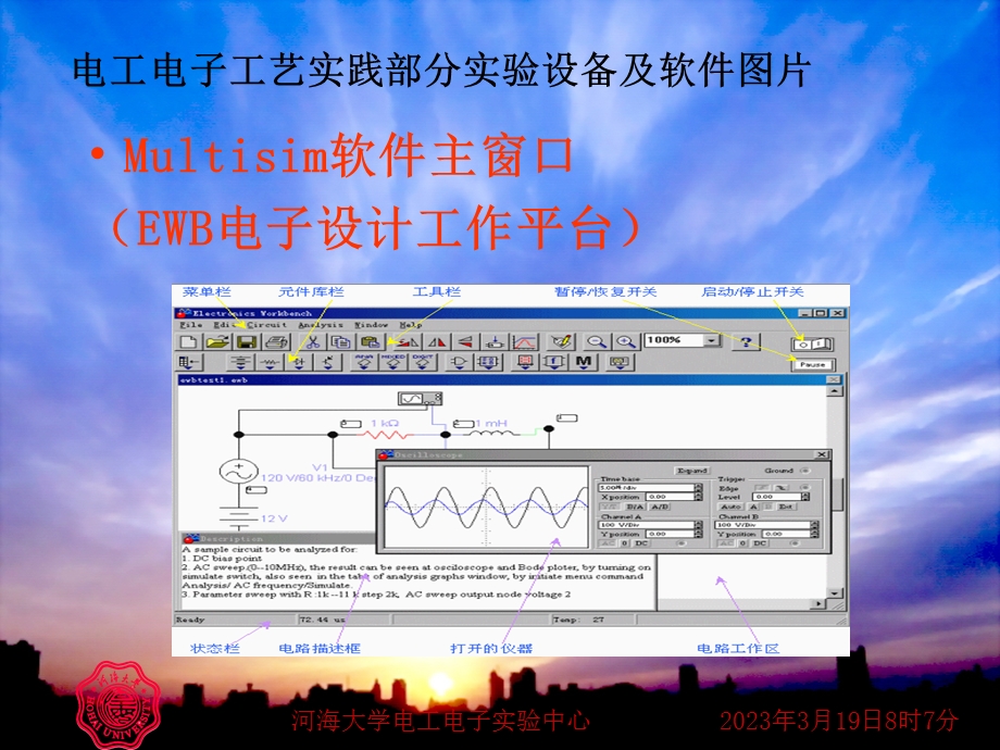 电路仿真与设计软件MultisimEWB简介课件.ppt_第3页