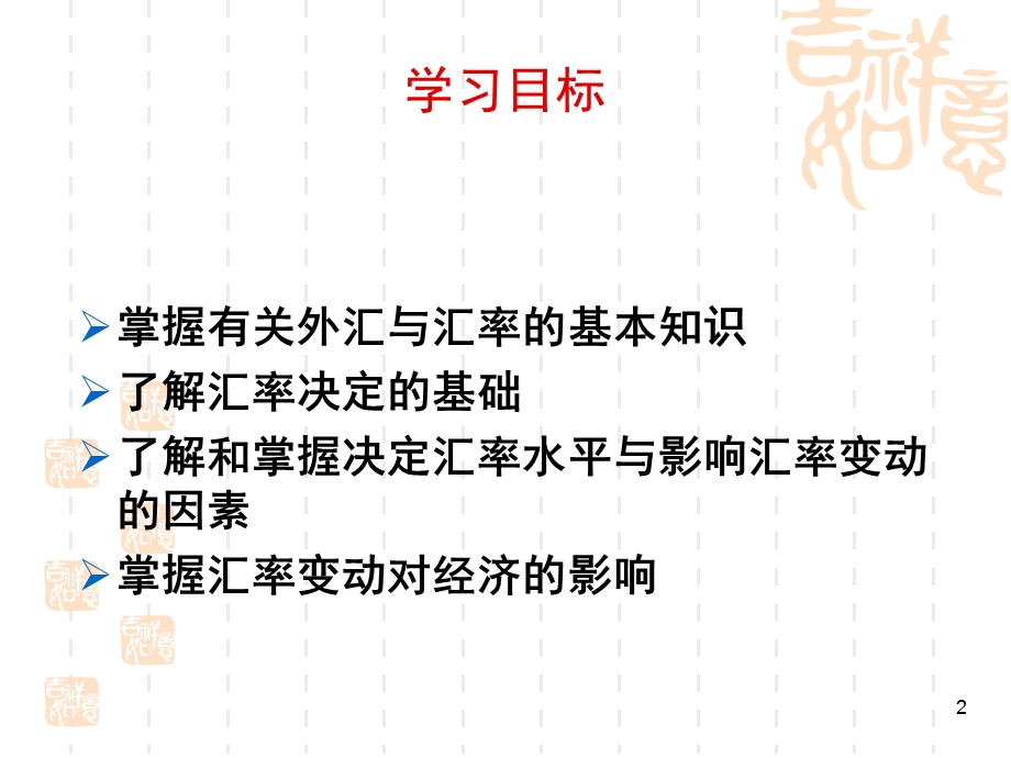 外汇汇率与汇率理论课件.ppt_第2页