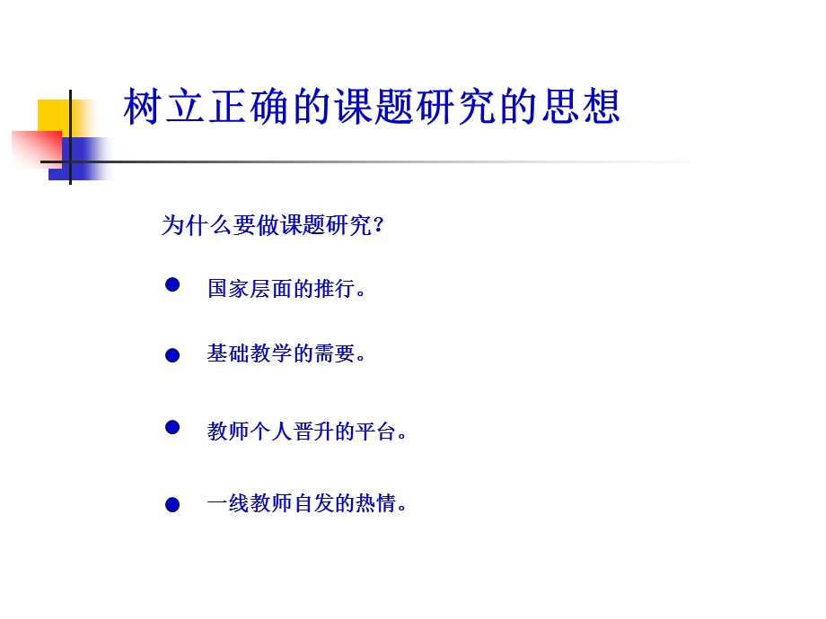 把握现代教育技术脉搏探索现代教育发展方向课件.ppt_第3页