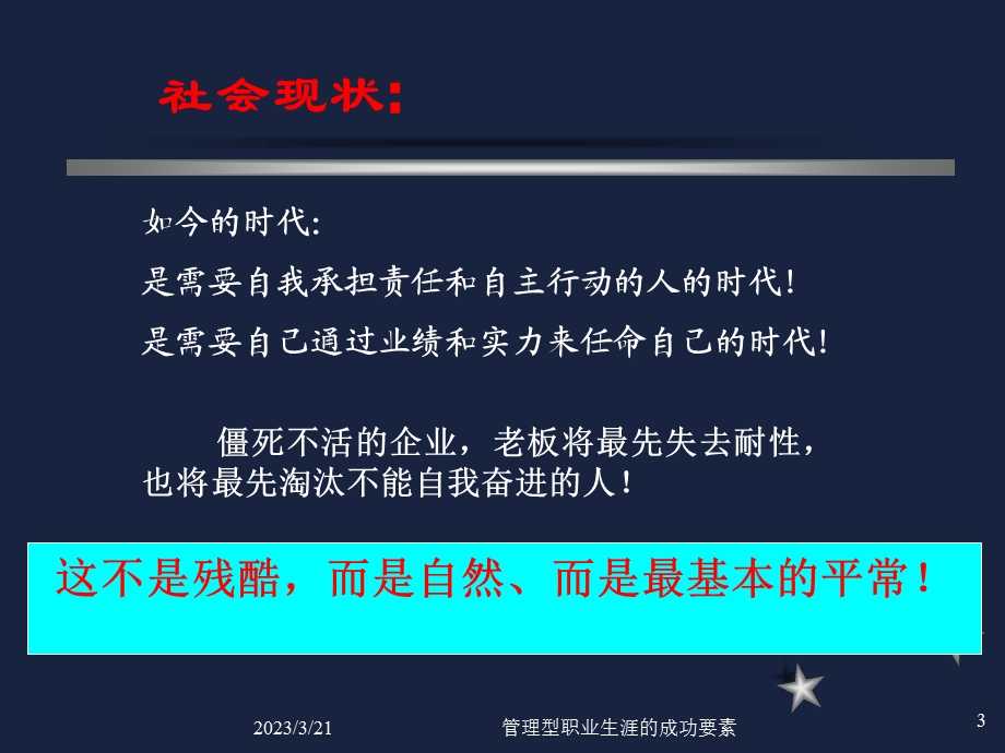 大学生应具备的职场技能课件.ppt_第3页