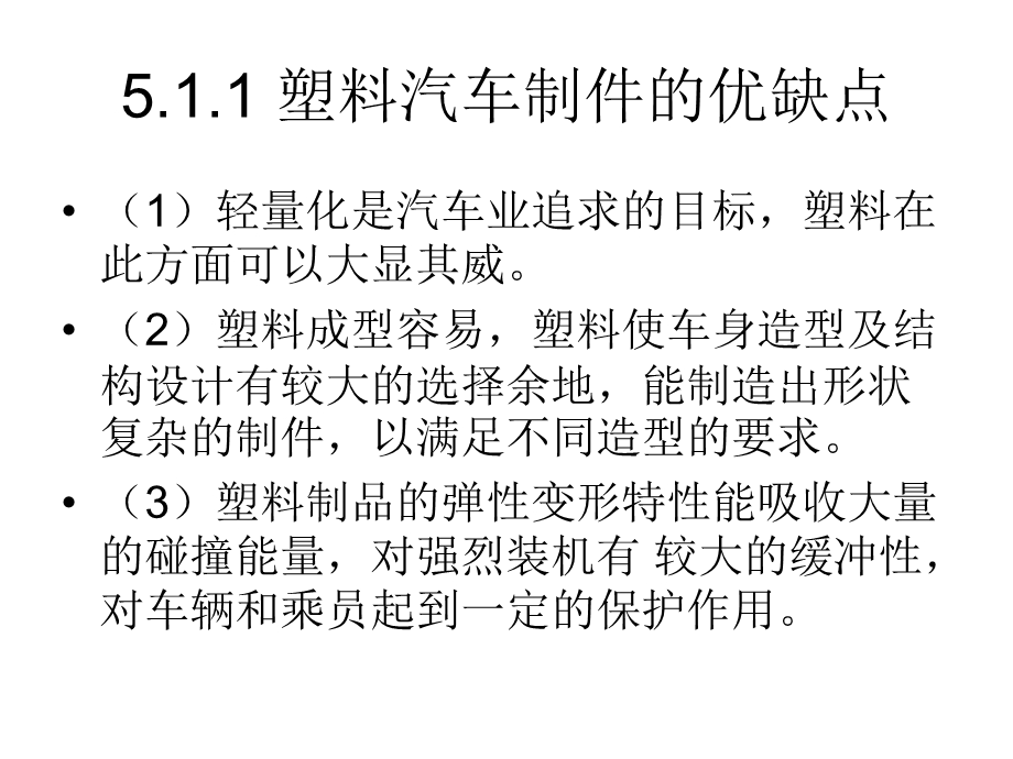 汽车材料回收再利用报废汽车塑料的回收课件.pptx_第3页