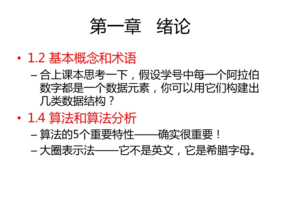 数据结构lst.ppt_第3页