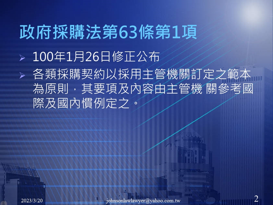 工程采购契约课件.ppt_第2页