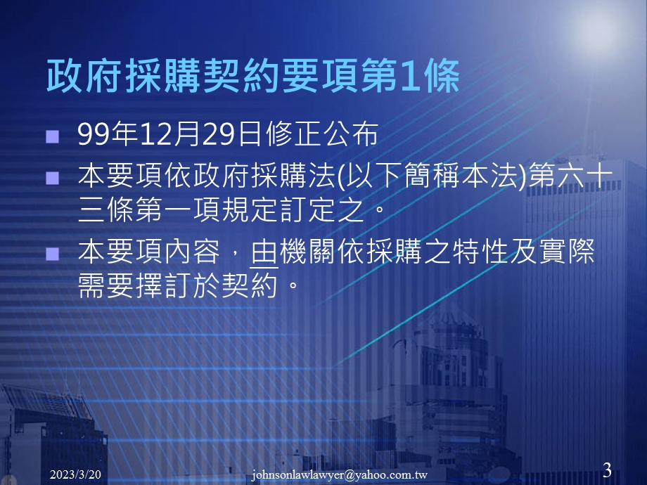 工程采购契约课件.ppt_第3页