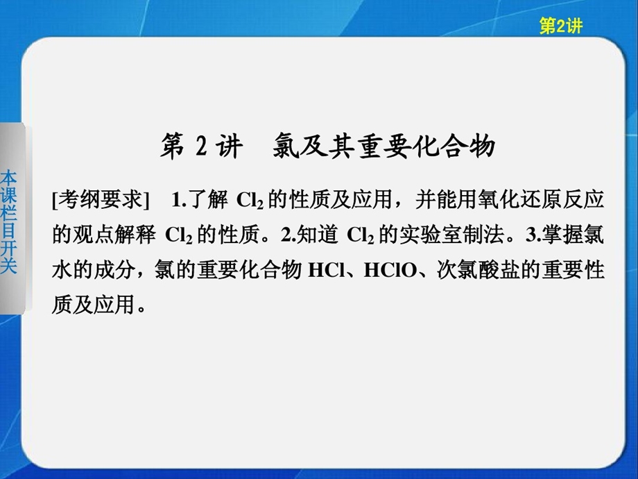 氯及其重要化合物课件.ppt_第1页