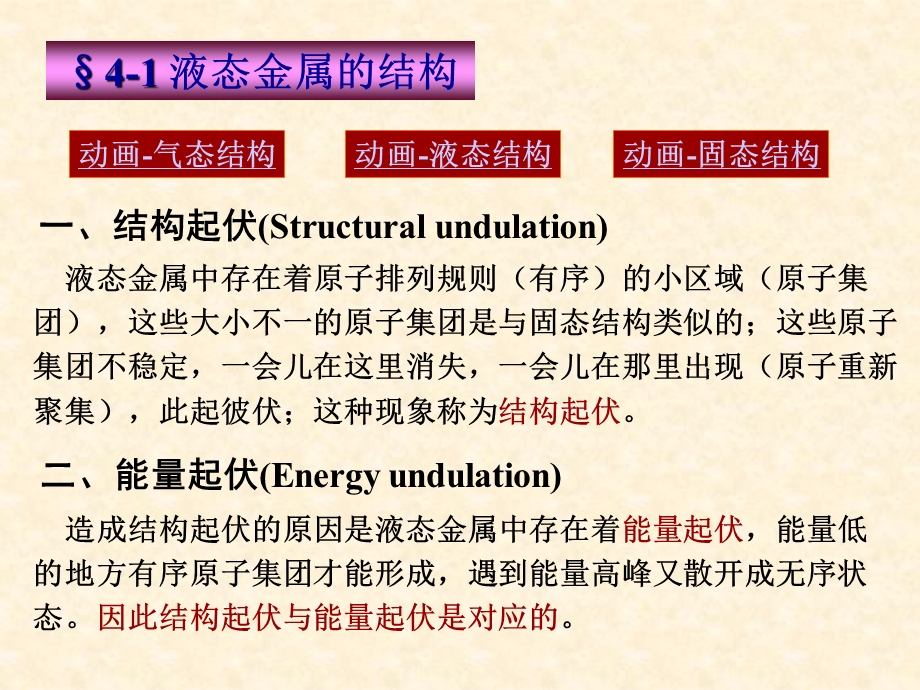 材料科学基础1第四章-课件.ppt_第3页