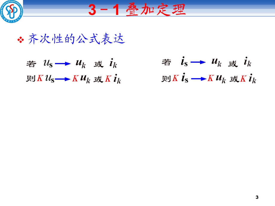 电路的基本定理复习课件.ppt_第3页