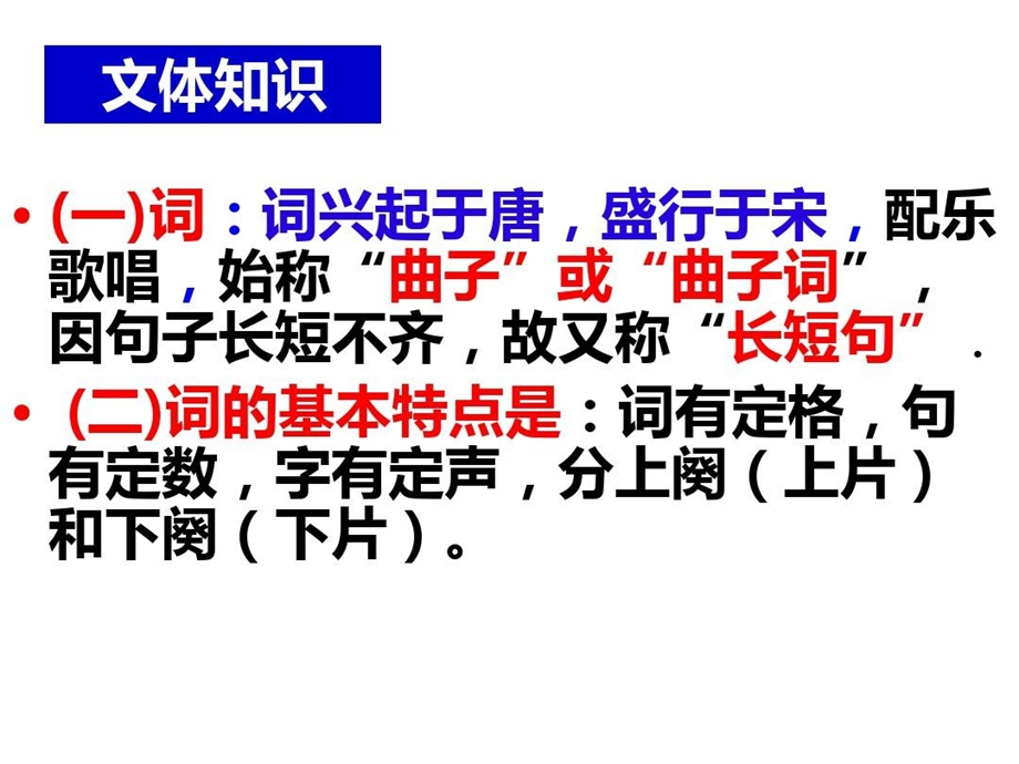 沁园春长沙上课用ppt课件电子教案.ppt_第2页