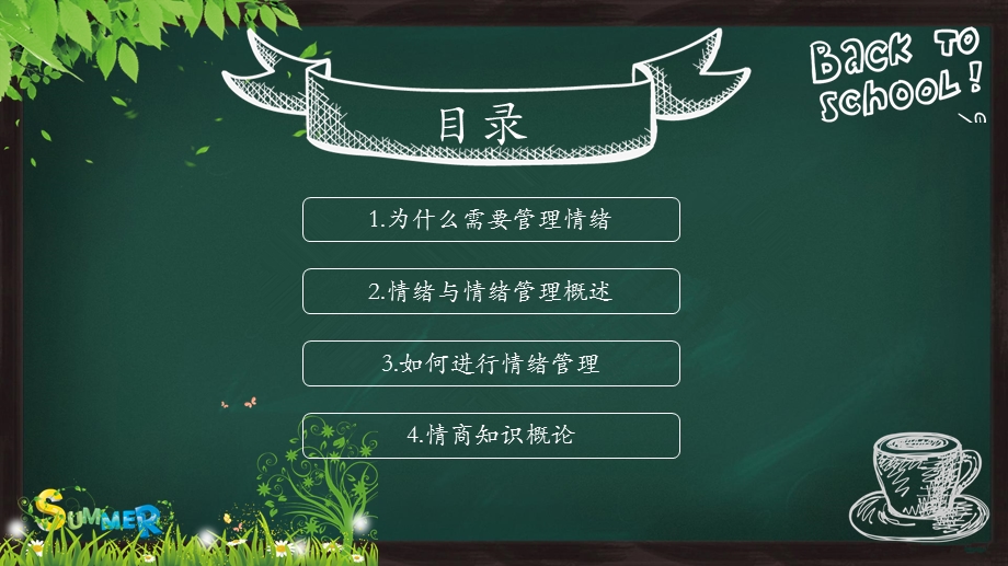 情绪管理培训讲义课件.ppt_第2页