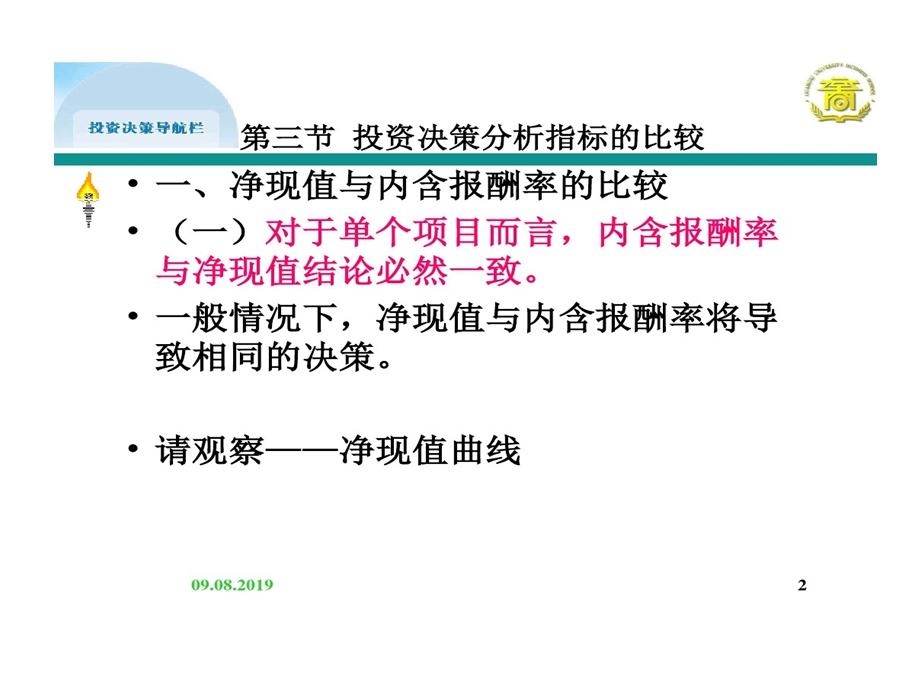 投资决策分析指标比较课件.ppt_第2页