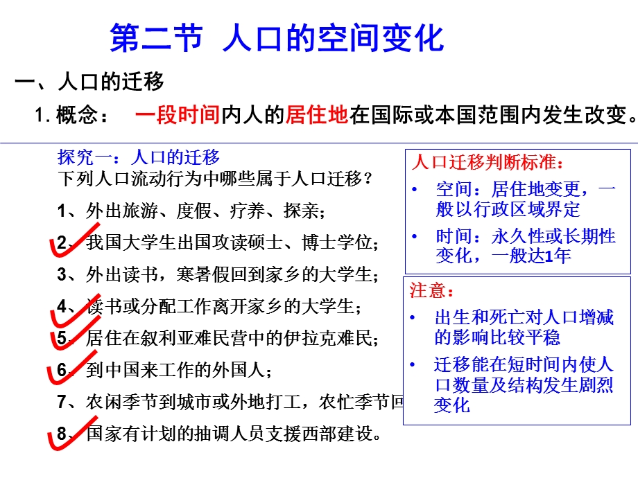 浙江地区人教版必修二12人口的空间变化名师公开课省级获奖ppt课件.ppt_第3页