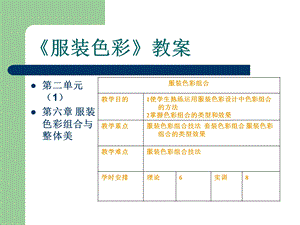 服装色彩教案课件.pptx