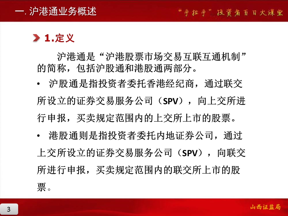 沪港通试点办法课件.ppt_第3页