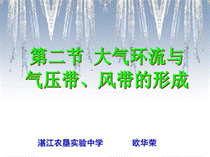 大气环流与气压带风带的形成课件人教课标版.ppt