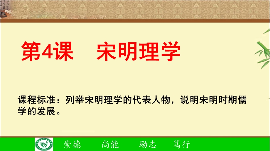 宋明理学课件-岳麓版.ppt_第2页