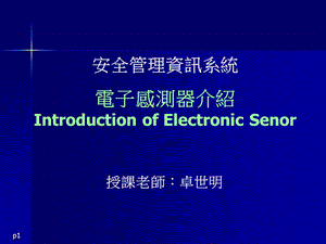 生物识别系统BiometricSystems课件.ppt