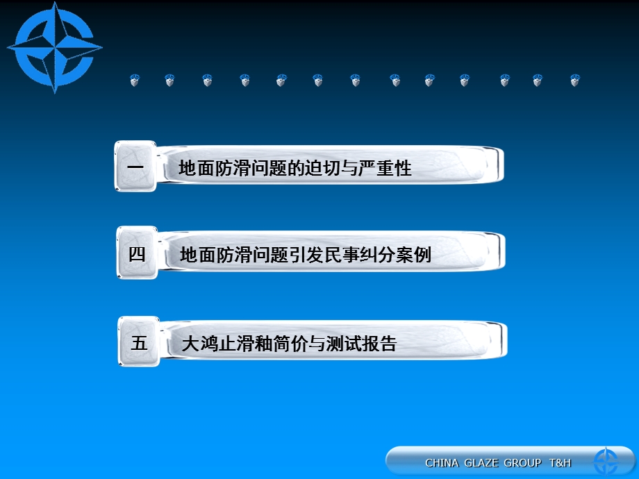 止滑釉面表面有针状坚硬课件.ppt_第2页