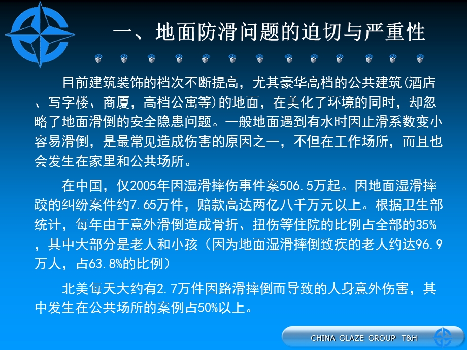 止滑釉面表面有针状坚硬课件.ppt_第3页