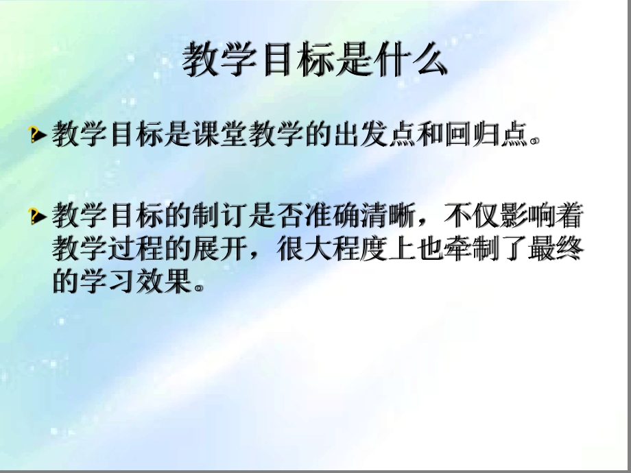 小学英语教学目标设计课件.ppt_第2页