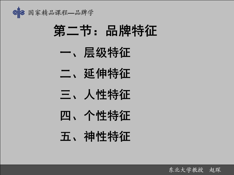 层级特征国家精品课程课件.ppt_第2页