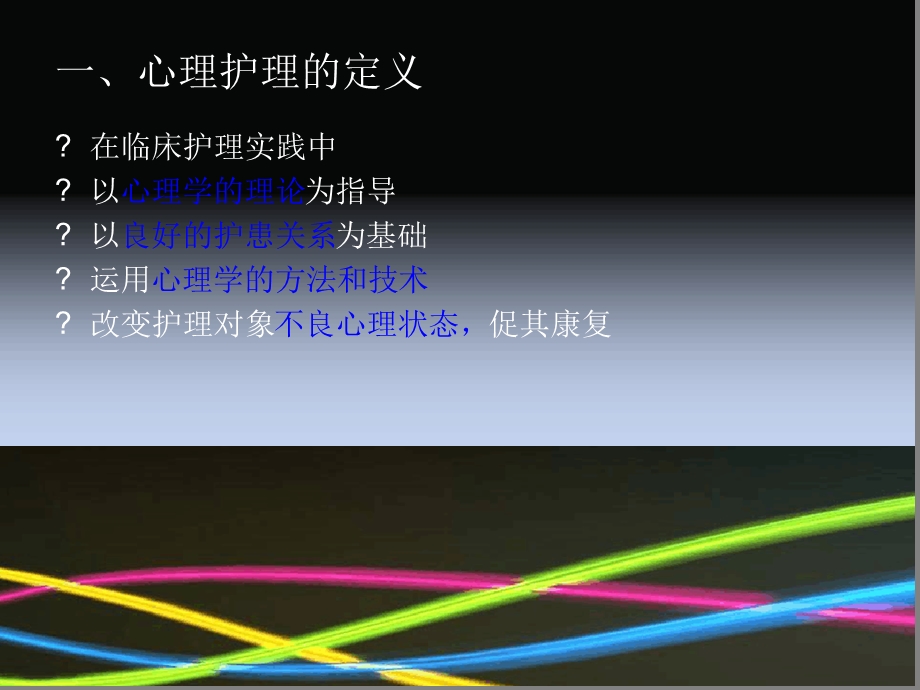 患者的心理护理课件.ppt_第3页