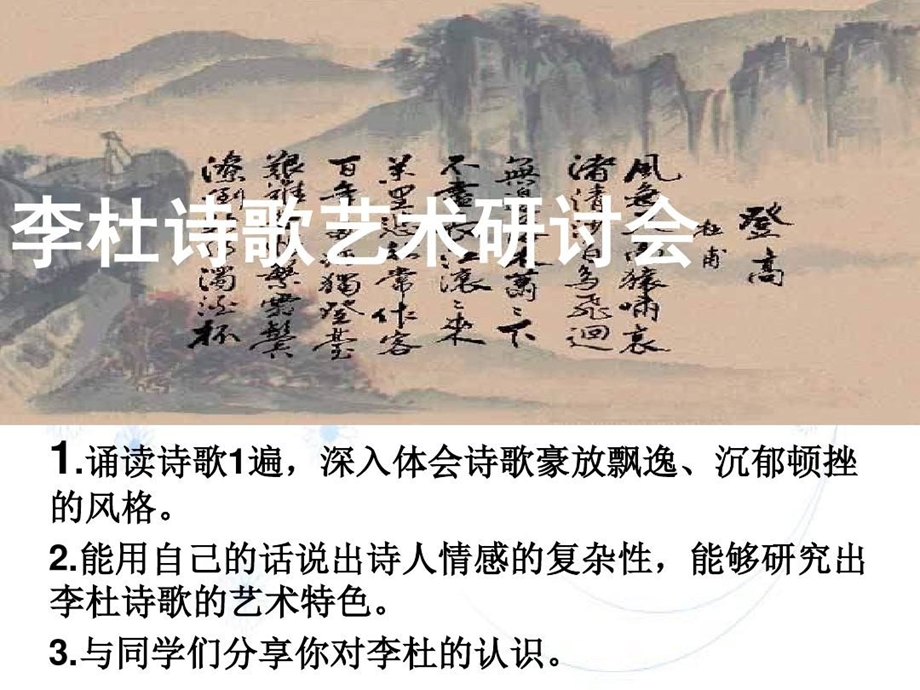 李白杜甫诗歌艺术特色比较欣赏课件.ppt_第3页