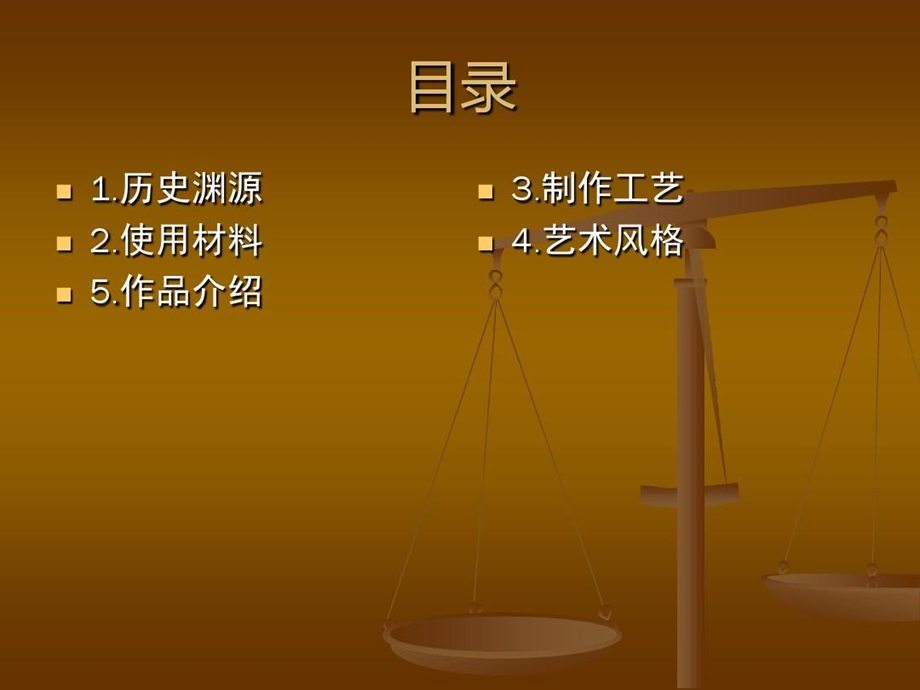 民间工艺美术之苗绣分解课件.ppt_第2页