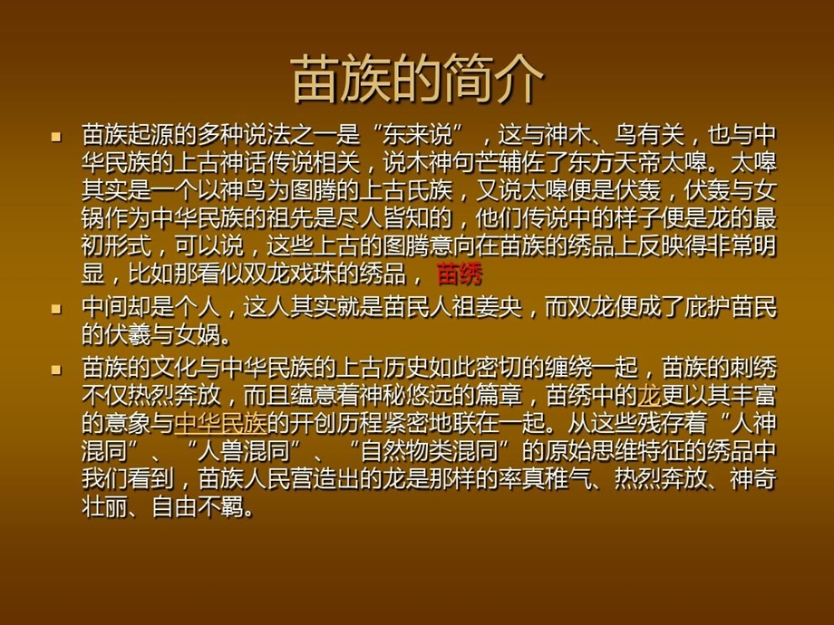 民间工艺美术之苗绣分解课件.ppt_第3页