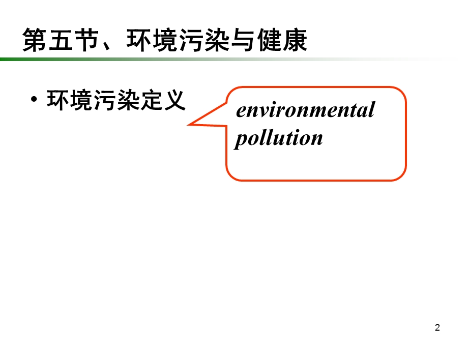 空气污染与致畸课件.ppt_第2页