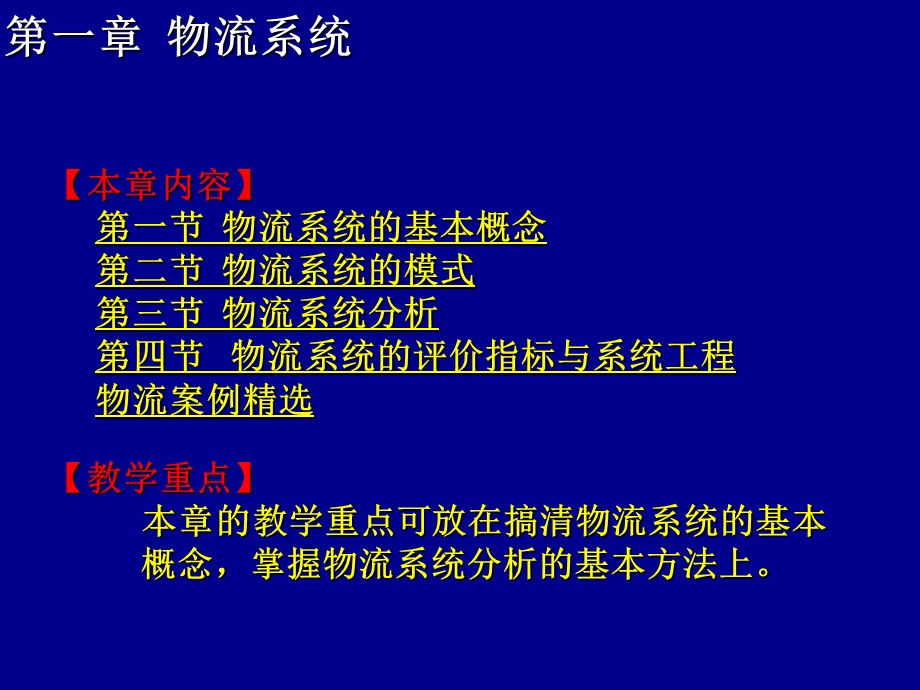 物流系统培训ppt课件.ppt_第3页