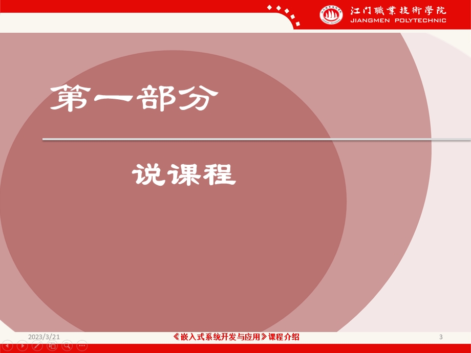 嵌入式系统开发与应用课件.ppt_第3页