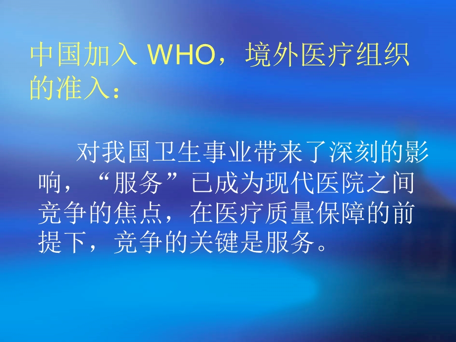 提升护理理念提供优质护理服务课件.ppt_第3页