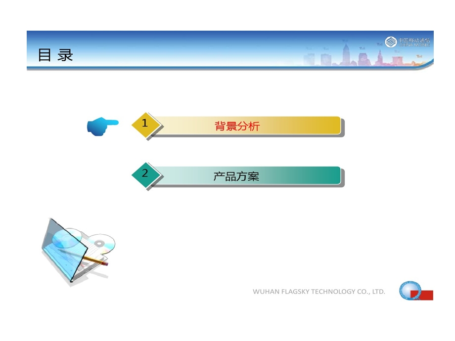 智慧邮政信息化产品的讲义课件.ppt_第2页