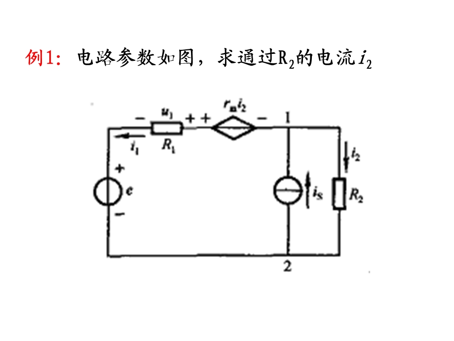 物理学大二电工ppt课件.ppt_第2页