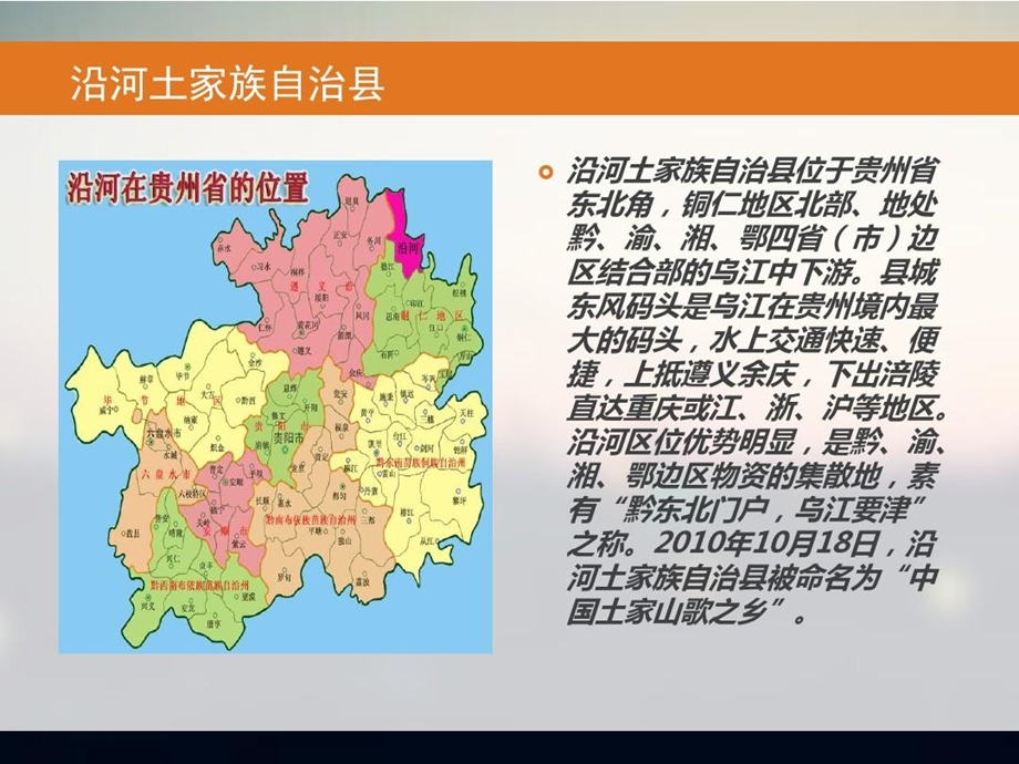 我的家乡美丽沿河课件.ppt_第3页