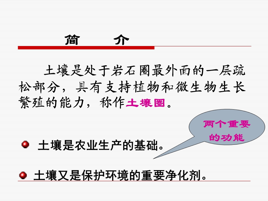 盐碱化土壤污染土壤沙漠化课件.ppt_第2页