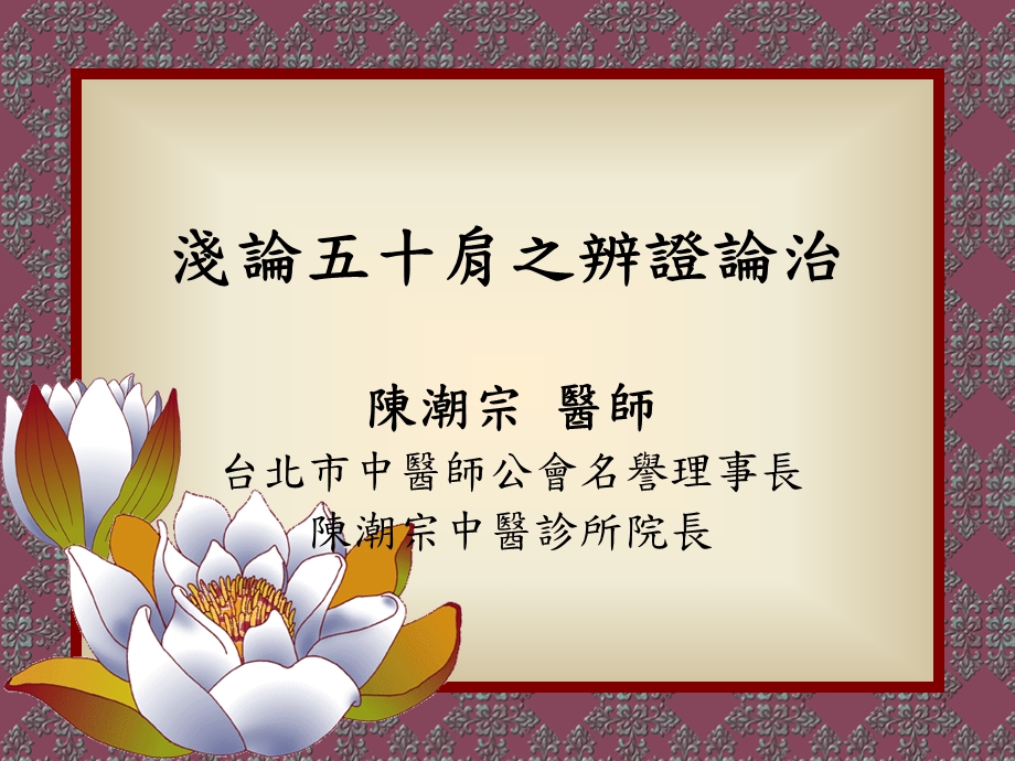 推拿治疗课件.ppt_第1页