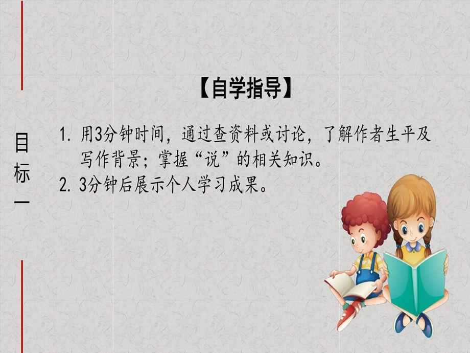 师说一等奖优秀ppt课件师说优质课一等奖.ppt_第3页