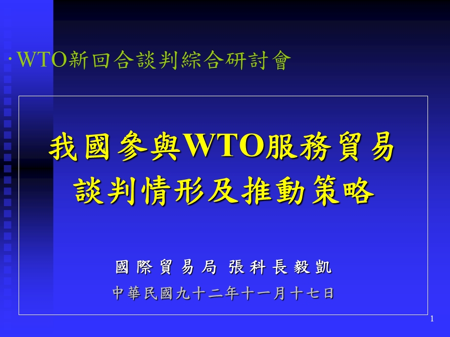 服务贸易总协定GATS课件.ppt_第1页