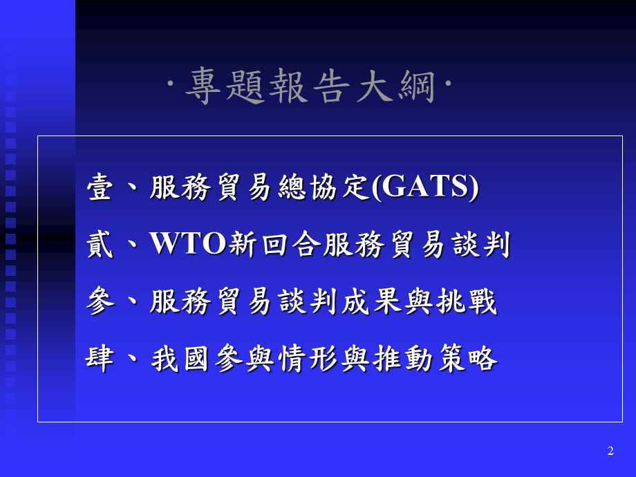 服务贸易总协定GATS课件.ppt_第2页