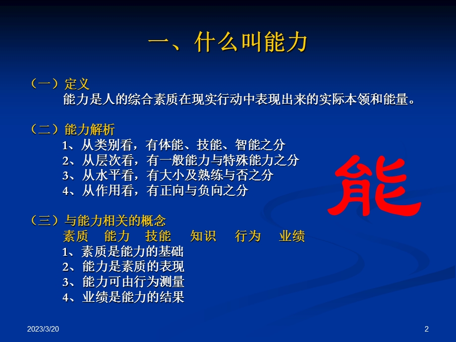 能力建设与能力模型课件.ppt_第2页