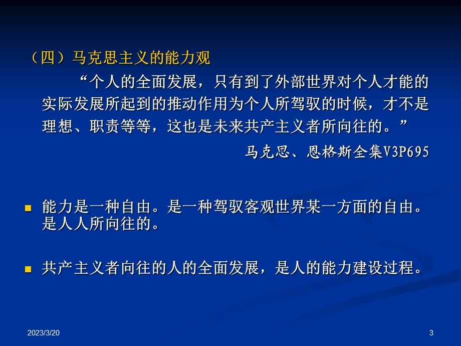 能力建设与能力模型课件.ppt_第3页