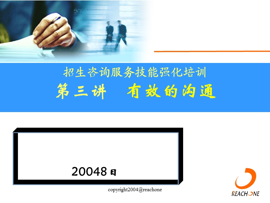 有效的沟通的基本概念课件.ppt_第1页