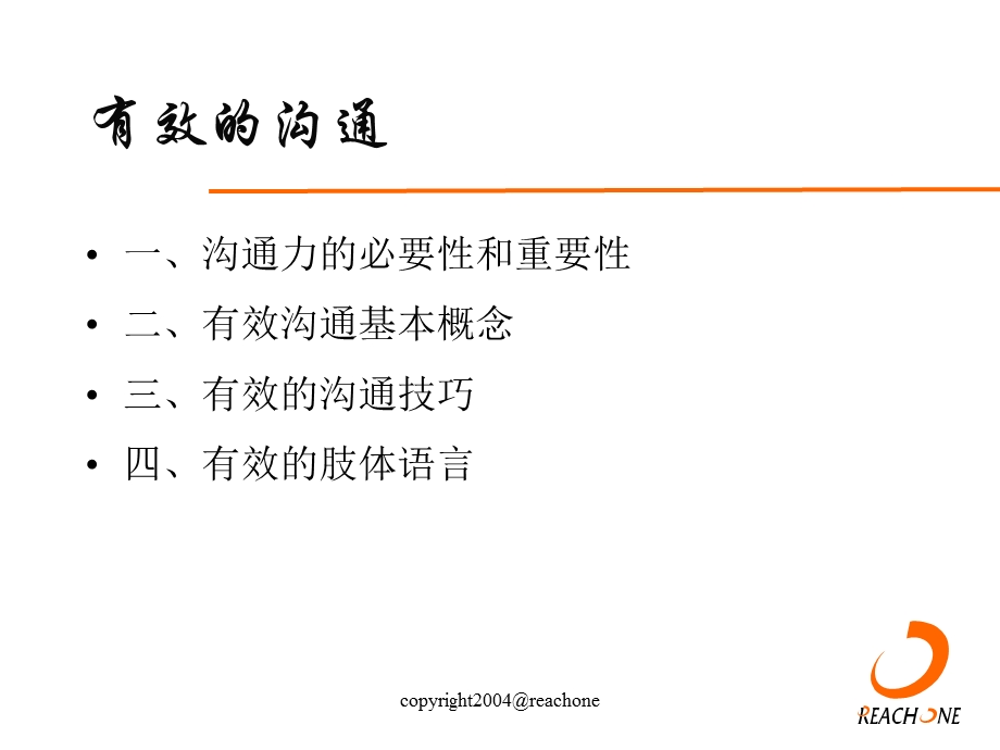 有效的沟通的基本概念课件.ppt_第2页