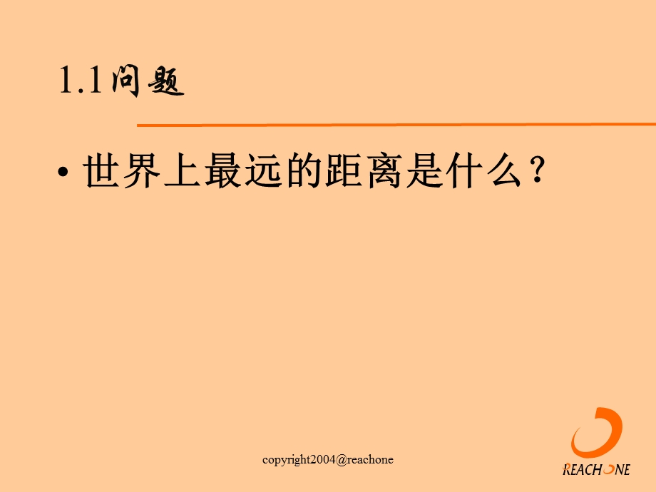 有效的沟通的基本概念课件.ppt_第3页