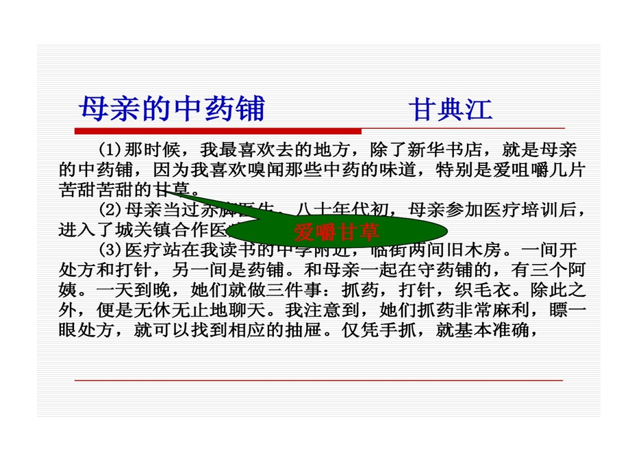 散文内容的要点概括课件.ppt_第3页