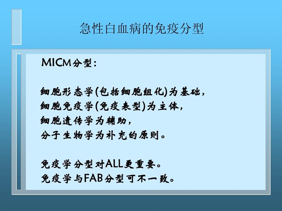 急性白血病免疫分型课件.ppt_第2页