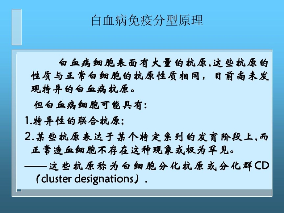 急性白血病免疫分型课件.ppt_第3页