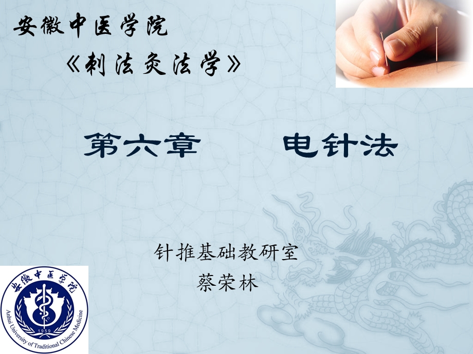 电针法-针灸推拿学课件.ppt_第1页