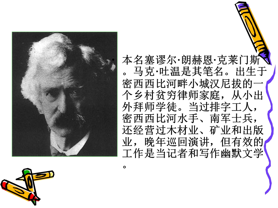 马克吐温课件.ppt_第2页